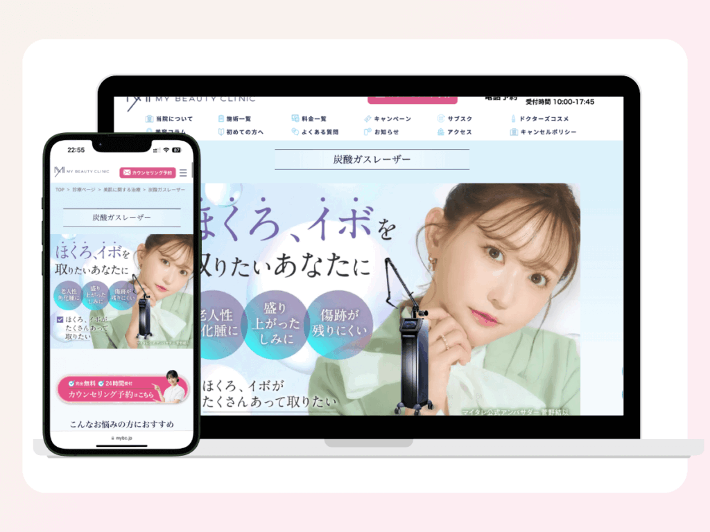 MYビューティークリニック銀座院|ほくろ除去銀座エリア